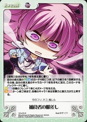 Amazon Chaos Tcg 捕食者の眼差し R Yz 473r Riddle Joker トレカ 通販