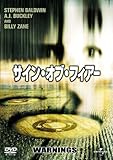[DVD]サイン・オブ・フィアー