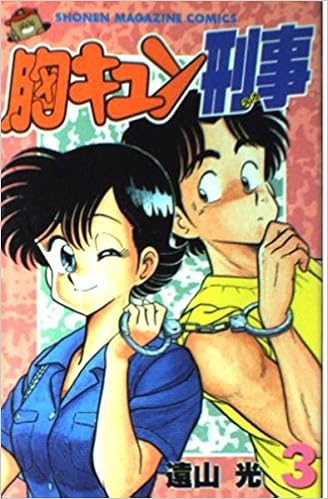 梶原真弓 胸キュン刑事(デカ)〈3枚組〉ドラマ グラビア キャペーンガール 梶原真弓 胸キュン刑事(デカ)〈3枚組〉 ドラマ