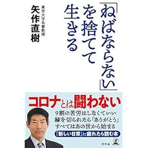 「ねばならない」を捨てて生きる (幻冬舎単行本) [Kindle版]