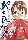 あさひなぐ 第28巻