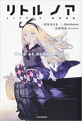 リトル ノア Tale Of School Days カドカワbooks Amazon Com Books