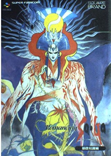スーパーファミコン ロマンシングサ ガ 基礎知識編 Square Brand 本 通販 Amazon スーパーファミコン ロマンシングサ ガ 基礎知識編 Square Brand 本 通販 Amazon