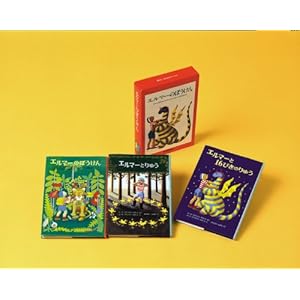エルマーのぼうけん 3冊セット (世界傑作童話シリーズ)