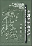 Life Cultivation & Rehabilitation of Traditional Chinese Medicine (English and Mandarin Chinese Edition)