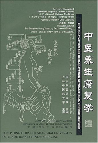 Life Cultivation & Rehabilitation of Traditional Chinese Medicine (English and Mandarin Chinese Edition)
