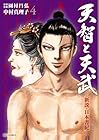 天智と天武-新説・日本書紀- 第4巻