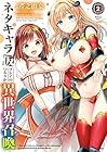 ネタキャラ仮プレイのつもりが異世界召喚 第2巻