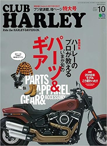 CLUB HARLEY 2017年10月号 Vol.207