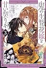 鬼の生贄花嫁と甘い契りを 第3巻