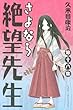 「さよなら絶望先生 第18集 (少年マガジンコミックス)」