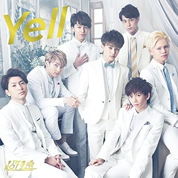 Amazon Yell 通常盤 超特急 J Pop 音楽