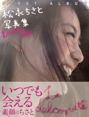 松永ちさと 最新号 表紙画像