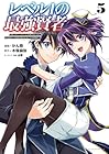 レベル1の最強賢者 ～呪いで最下級魔法しか使えないけど、神の勘違いで無限の魔力を手に入れ最強に～ 第5巻