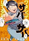 ワタシってサバサバしてるから 第4巻