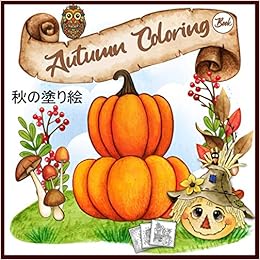 Autumn Coloring Book 秋の塗り絵 大人の塗り絵 心を整える 秋の花ぬりえ ぬりえページをリラックス 100 ページ 抗ストレス 塗り絵 J 西脇 Amazon Com Books