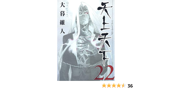 天上天下 22 Tenjō Tenge 22 Tenjho Tenge 22 Amazon Com Books