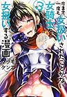 今まで一度も女扱いされたことがない女騎士を女扱いする漫画 第3巻