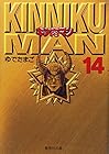 キン肉マン 文庫版 第14巻