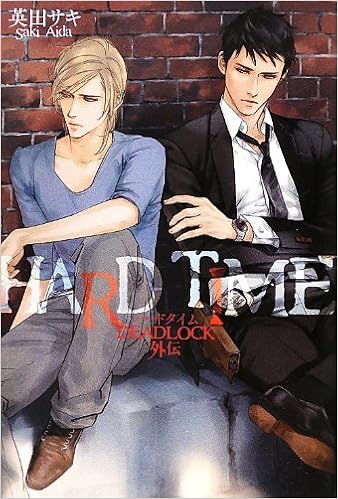 HARD TIME ~ DEADLOCK外伝 (日本語) 単行本(ソフトカバー) – 2012/8/24の表紙