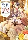 無能な継母ですが、家族の溺愛が止まりません! 第3巻