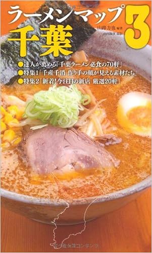ラーメンマップ千葉3 山路力也 本 通販 Amazon