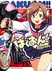 ばくおん!! 第13巻