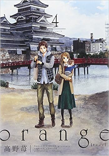 Orange 4 アクションコミックス 月刊アクション コミック 15 2 Orange 4 アクションコミックス 月刊アクション コミック 15 2