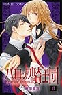 バロック騎士団 第8巻