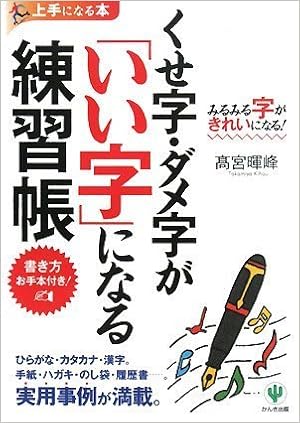 Kuseji Dameji Ga Ii Ji Ni Naru Renshui Choi Kihoi Takamiya Amazon Com Books