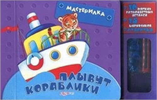 Плывут кораблики (9785490000693)