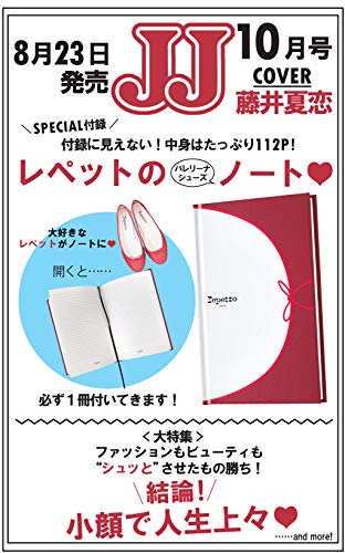 JJ 2018年10月号 画像 B