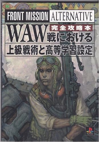 フロントミッションオルタナティヴ完全攻略本 本 通販 Amazon
