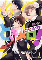 ときメロっ! 〔2〕