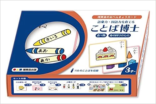 ことば博士 食べ物 身の回りのもの 理英会のお勉強カード 理英会出版 本 通販 Amazon