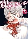 殺人オークション 第4巻