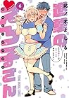 進撃のえろ子さん ～変なお姉さんは男子高生と仲良くなりたい～ 第6巻