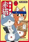 ラーメン赤猫 第13巻