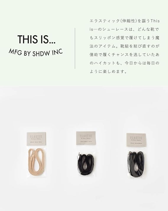 Amazon Co Jp ディスイズ This Is エラスティックゴムシューレース 2 3 シューズ バッグ