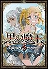 黒の魔王 第5巻