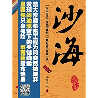 Grave Robbers' Chronicle Sequel:The Ocean of Sand (Volume 1) (Dao Mu Bi Ji Hou Zhuan : Sha Hai) -- Chinese Bestseller… book cover Grave Robbers' Chronicle Sequel:The Ocean of Sand (Volume 1) (Dao Mu Bi Ji Hou Zhuan : Sha Hai) -- Chinese Bestseller… book cover