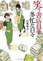 笑う書店員の多忙な日々 (メディアワークス文庫)