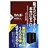 量子コンピューターが本当にすごい (PHP新書)