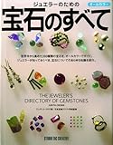 ジュエラーのための宝石のすべて