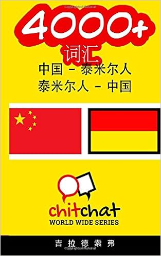 Buy 4000 Chinese Tamil Tamil Chinese Vocabulary Book Online At Low Prices In India 4000 Chinese Tamil Tamil Chinese Vocabulary Reviews Ratings Amazon In