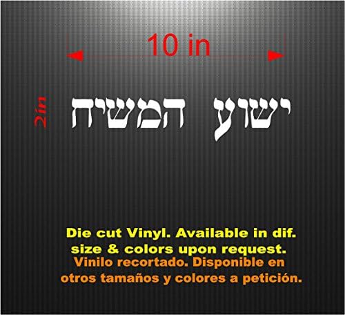 Jeyfel Decals: Car Decals, Window, Wall... Christian. Yeshua HaMashiach. (10" x 2")