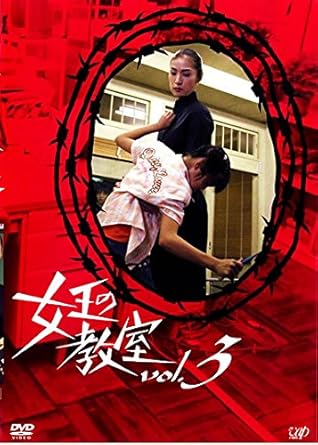 Amazon Co Jp 女王の教室 3 レンタル落ち Dvd Dvd ブルーレイ 天海祐希 羽田美智子 Amazon Co Jp 女王の教室 3 レンタル落ち Dvd Dvd ブルーレイ 天海祐希 羽田美智子