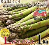 【送料無料】北海道富良野産　グリーンアスパラ　Ｌサイズ以上！１ｋｇ　太いです！！