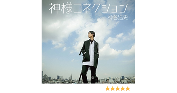 神谷浩史 6thシングル タイトル未定 豪華盤 Amazon Com Music