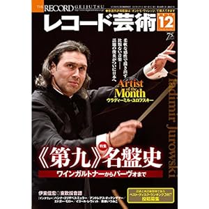 レコード芸術 2017年12月号 雑誌 – 2017/11/20
